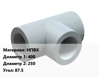 Тройник НПВХ 400х250 Угол:87.5